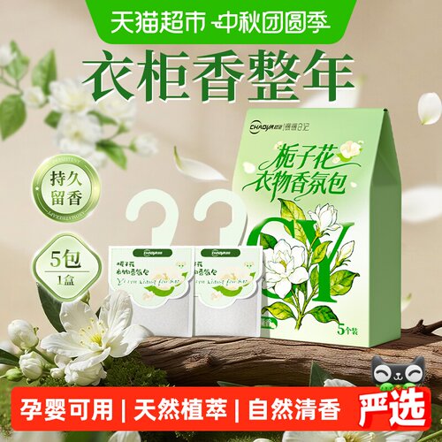 衣柜香氛包衣物持久留香抽屉卧室