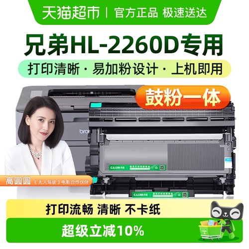 才进兄弟2260打印机硒鼓