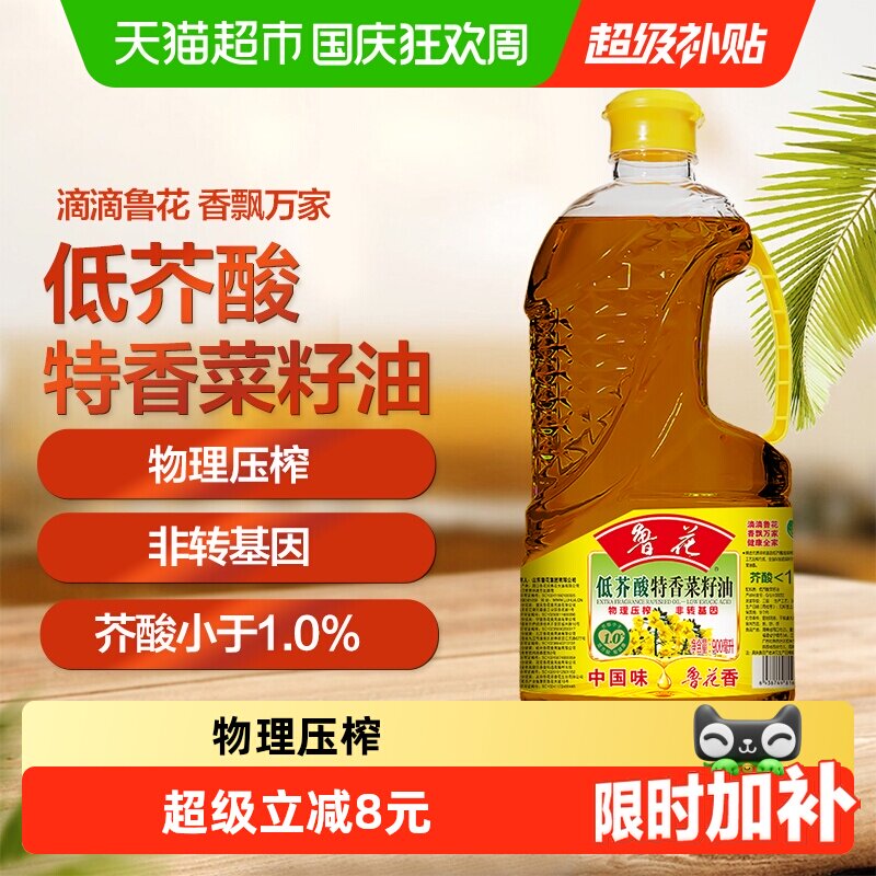 鲁花低芥酸特香菜籽油900ml 非转基因物理压榨食用油菜油健康