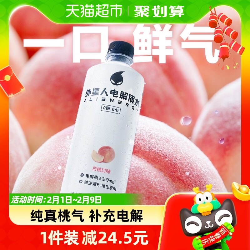 外星人电解质水白桃口味500mL×15瓶0糖0卡箱装饮料