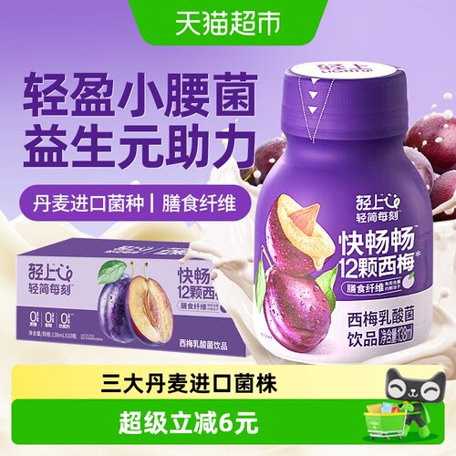 椰泰西梅汁进口益生菌活力充电