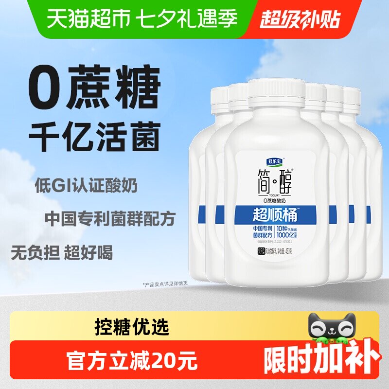 君乐宝简醇0蔗糖发酵乳