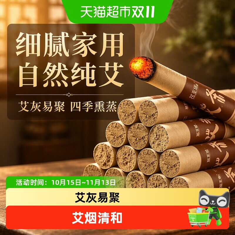 海氏海诺艾绒制品艾条艾柱艾灸棒细腻家用艾绒熏蒸自然纯艾四季用