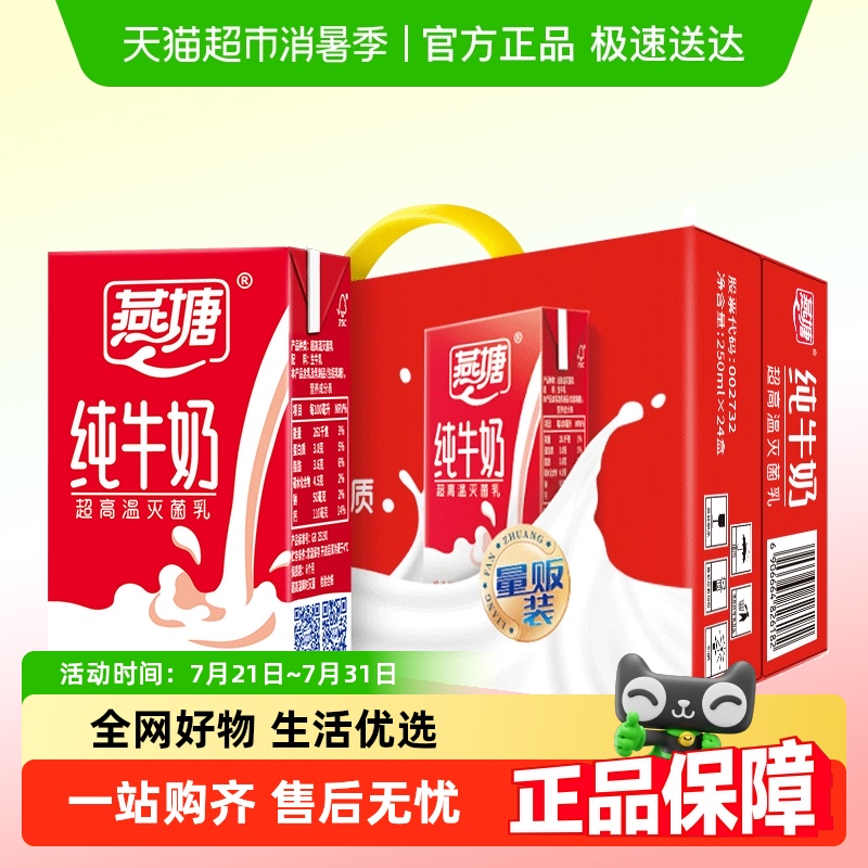 燕塘营养早餐纯牛奶超高温灭菌全脂纯牛奶