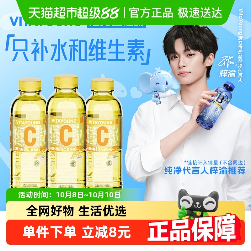 VITAYOUNG活力维他命维C水柠檬味