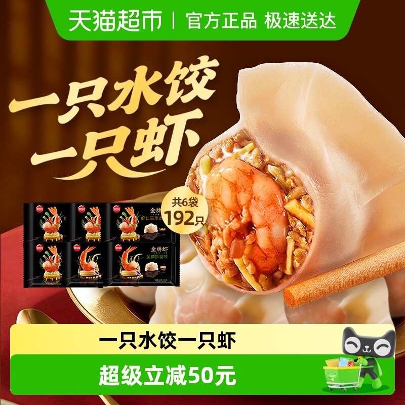 【下拉领淘金币】思念金牌虾水饺虾仁三鲜玉米速冻至臻虾皇饺