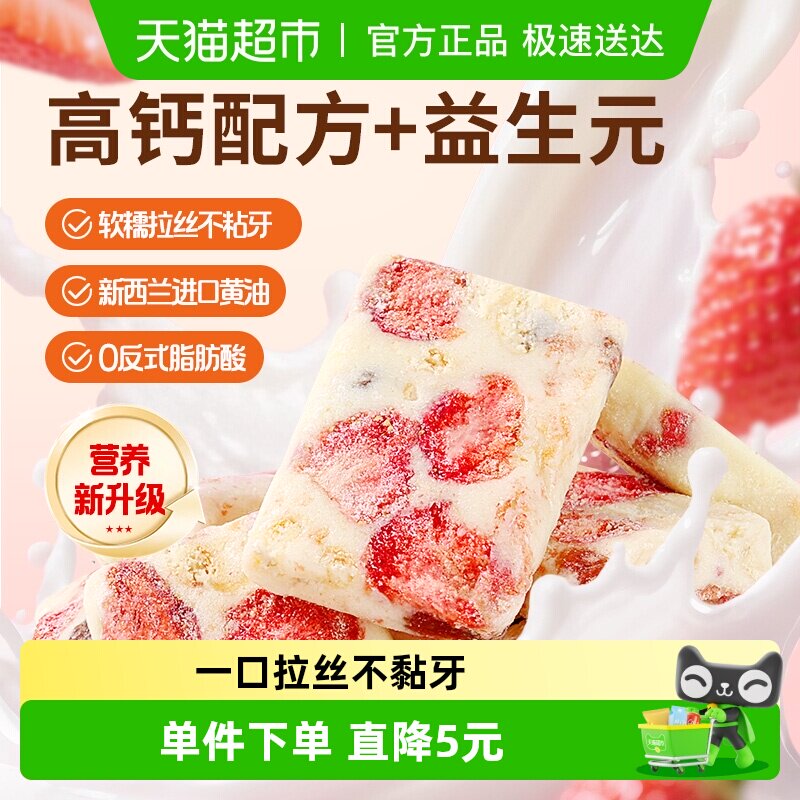 百草味草莓羊奶芙260g高钙配方+益生元糕点心冻干草莓零食雪花酥