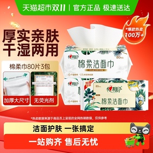 心相印一次性绵柔洗脸巾加大加厚干湿两用 XL码 田栩宁推荐