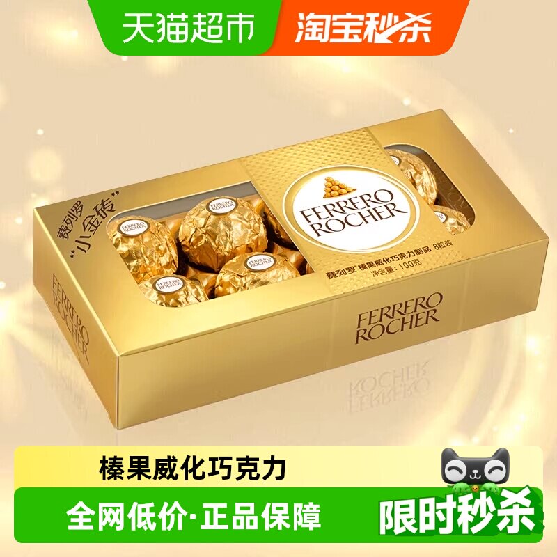 费列罗榛果威化巧克力制品8粒100g*1盒喜糖巧克力礼物礼盒零食