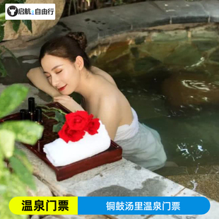 【温泉+滑雪】铜鼓汤里温泉门票+七星岭滑雪门票