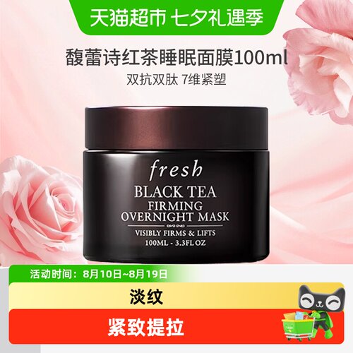 馥蕾诗紧致提拉黑罐睡眠面膜