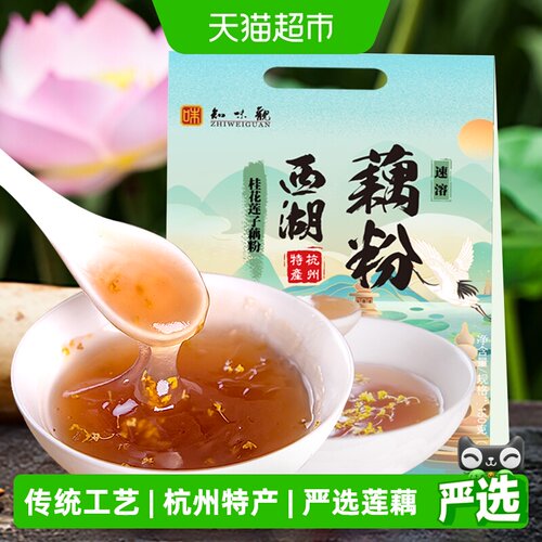 知味观桂花莲子藕粉丝滑150g