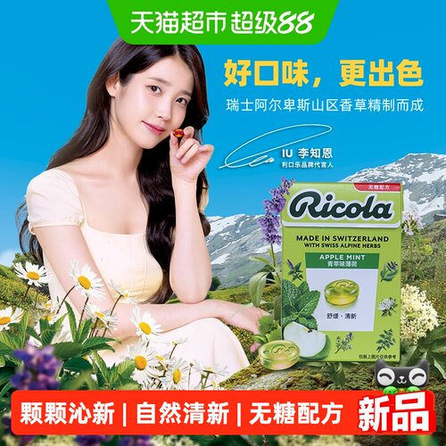 利口乐无糖青苹味润喉糖清新40g