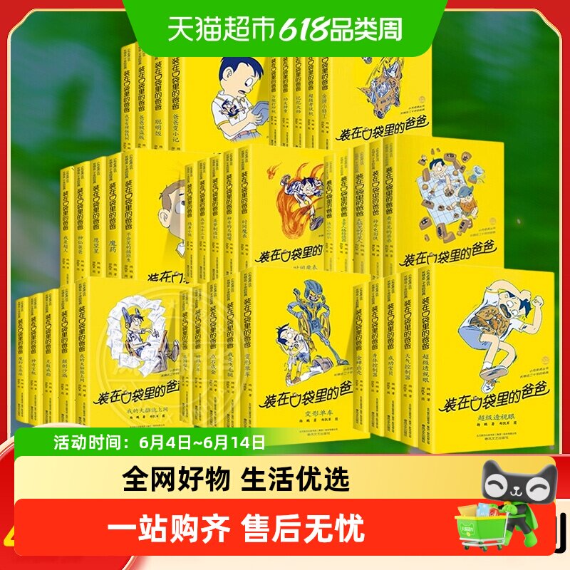 装在口袋里的爸爸全套系列第47册我的同桌敖丙爸爸变小记我是哪吒