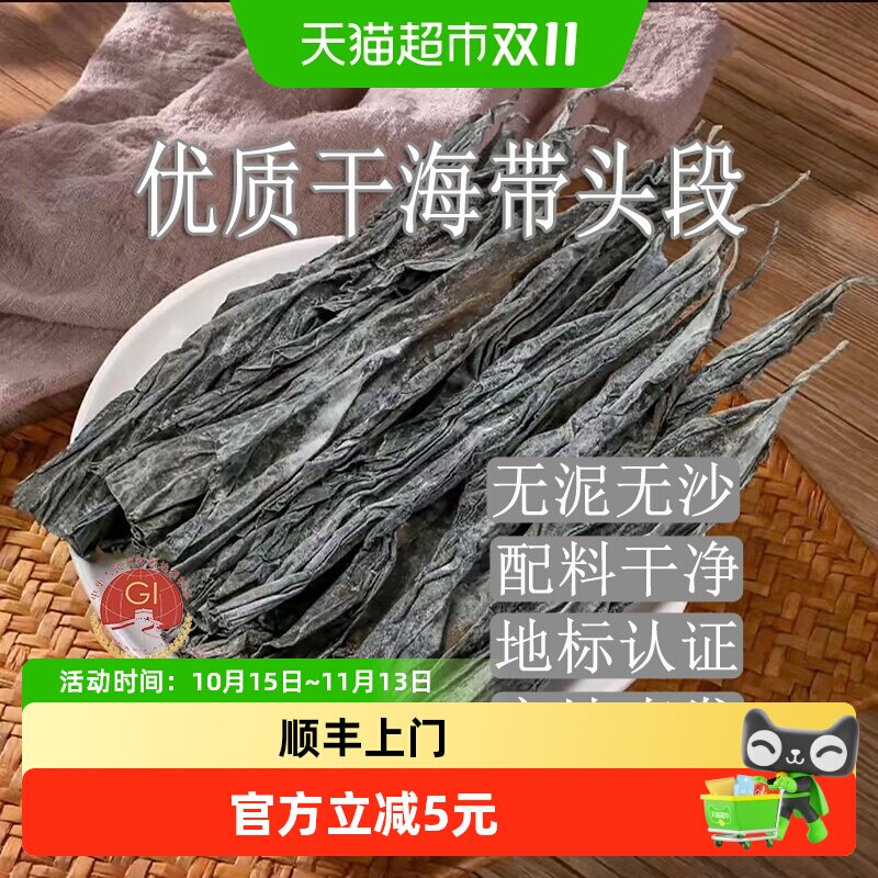 地标认证闽峡霞浦日晒干海带头块500g带根段片丝去尾特厚凉拌煲汤