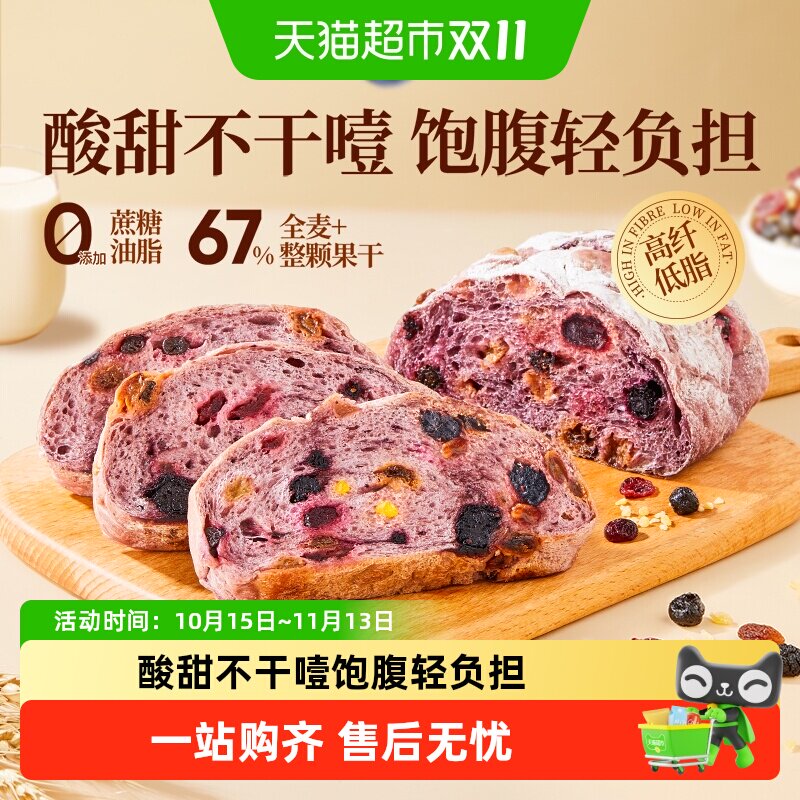 良品铺子蓝莓桑葚全麦吐司早餐