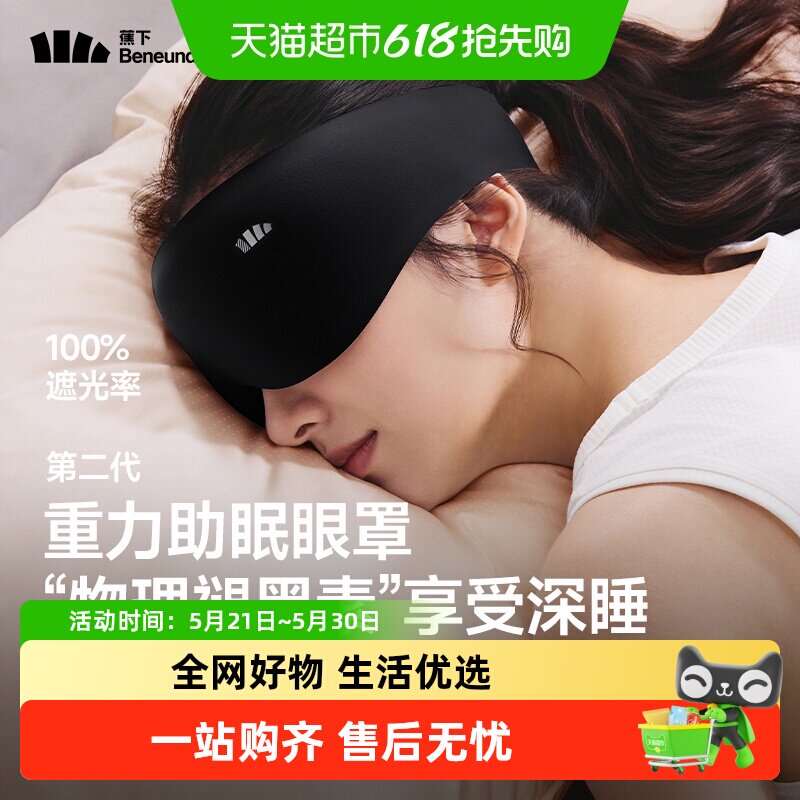 蕉下睡眠遮光重力眼罩LC613午睡专用助眠透气睡眠眼罩男女同款