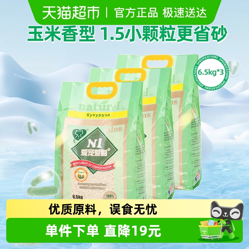 爱宠爱猫颗粒豆腐猫砂6.5kg×3包