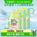 爱宠爱猫豆腐猫砂N1大玉米约20公斤1.5颗粒除臭无尘大包装 6.5kg