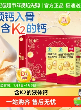 朗迪液体钙维生素D维生素K软胶囊补钙中老年青少年女性正品