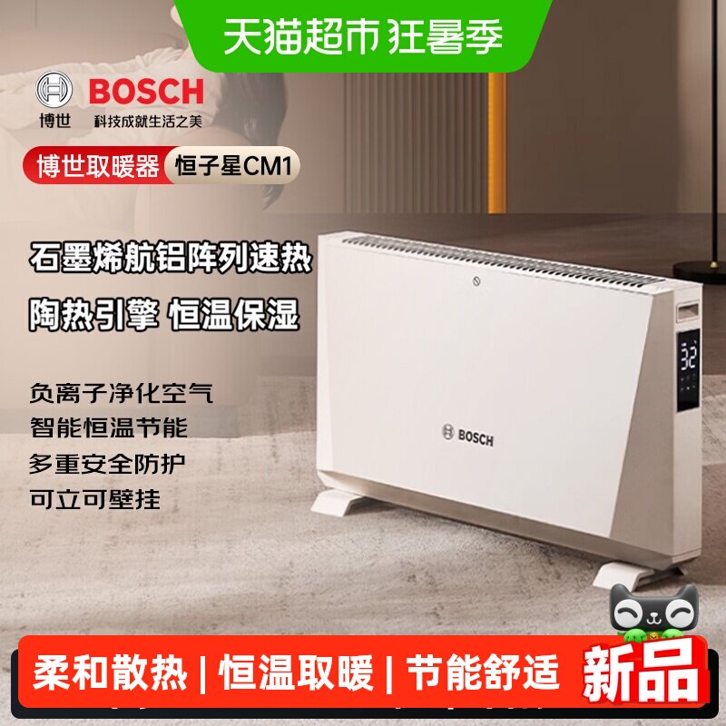 Bosch/博世欧式取暖器石墨烯电暖器家用负离子净化恒温速热魔方