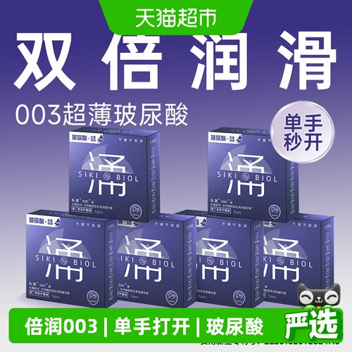 SIKI私激超薄避孕套