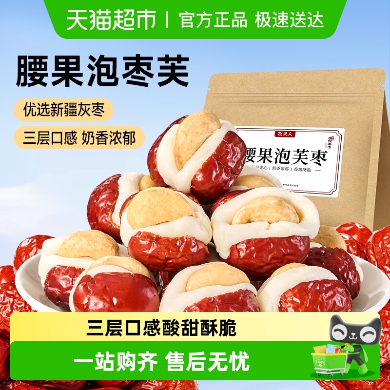 牧果人腰果奶酪泡芙枣红枣