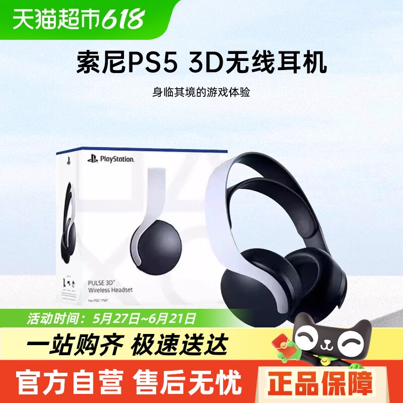 索尼（SONY) PS5 PULSE Elite™无线耳机组 USB适配器黑/白/海外