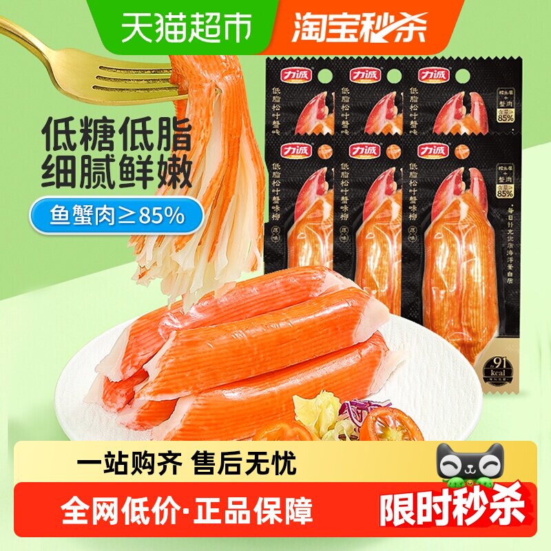 【胡可推荐】力诚低脂松叶蟹柳棒添加真实蟹肉轻食控卡代餐即食