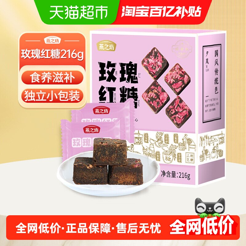 燕之坊玫瑰红糖古法熬制独立包装图片