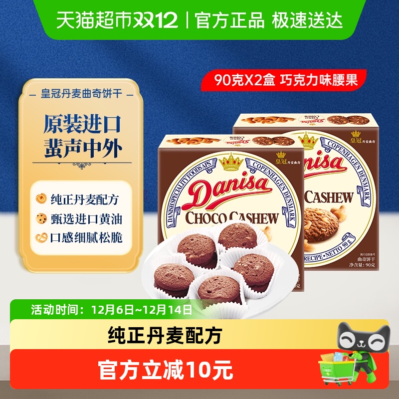 皇冠巧克力坚果味饼干