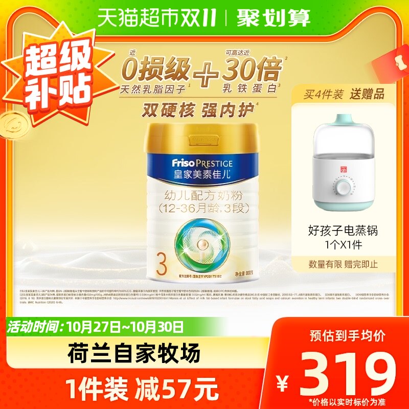 皇家美素佳儿荷兰进口幼儿配方奶粉3段(12-36月)800g×1罐高性价比高么？