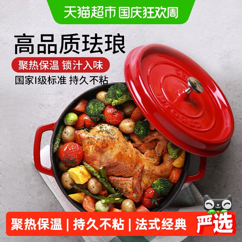 卡罗特珐琅锅法式经典持久不粘