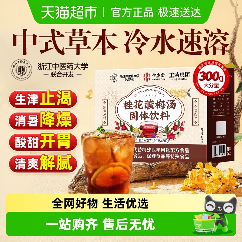 酸甜解腻桂花酸梅汤