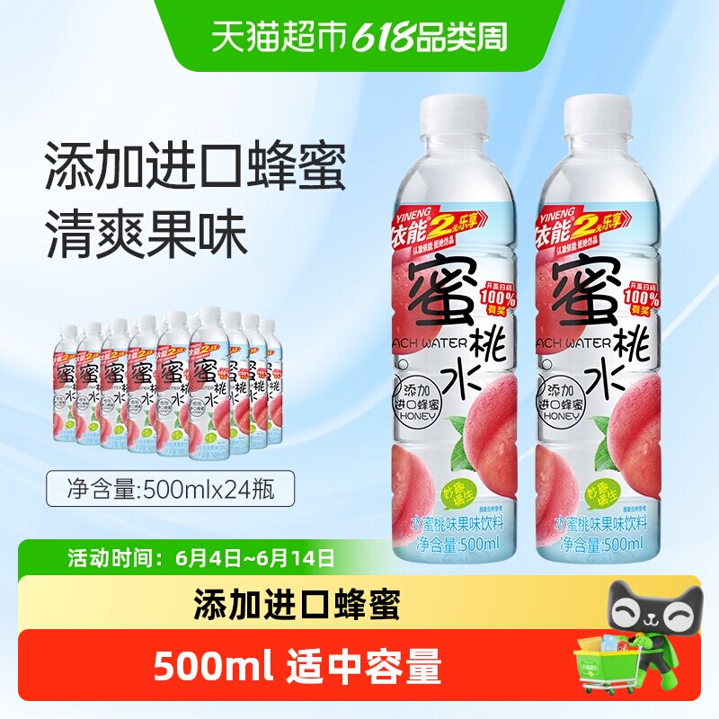 依能蜜桃水水蜜桃味果味饮料500ml*24瓶添加进口蜂蜜整箱瓶装