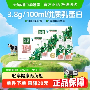 伊利金典夢(mèng)幻蓋有機(jī)脫脂純牛奶250ml×20瓶3.8g蛋白營養(yǎng)學(xué)生早餐