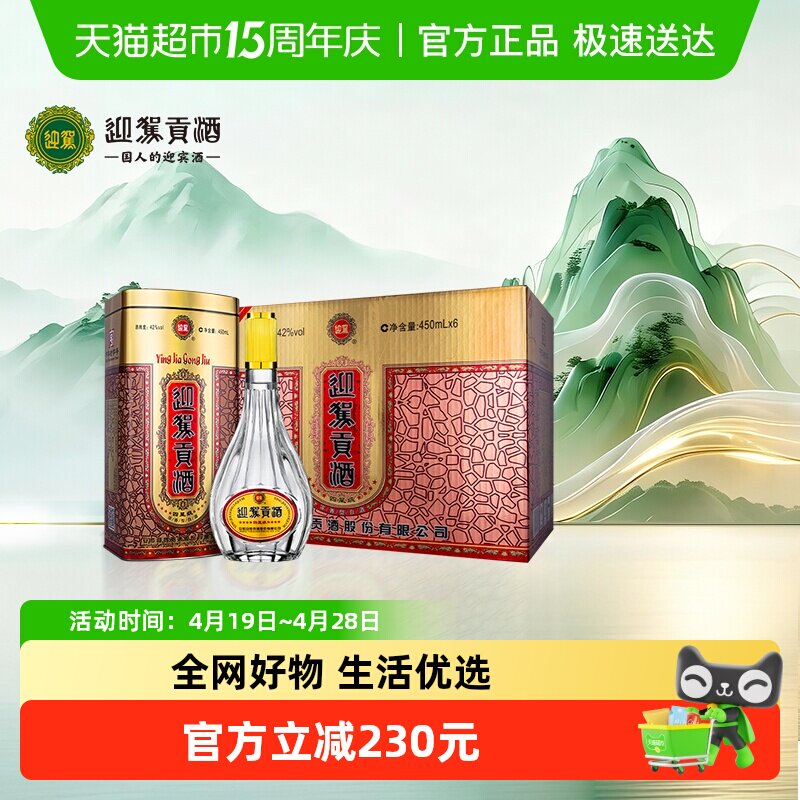 迎驾贡酒四星贡浓香型白酒42度450ml*6瓶整箱装 自饮自酌聚会徽酒