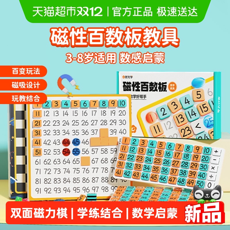 时光学启蒙早教儿童数学学习板