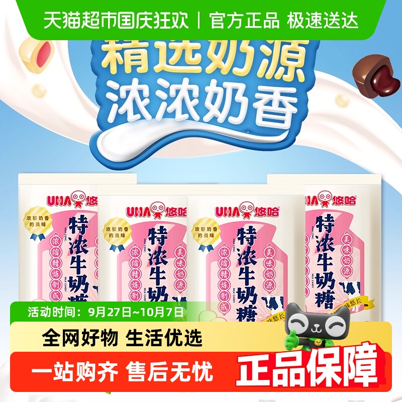 UHA/悠哈特浓牛奶糖袋装草莓红豆牛奶抹茶味喜糖硬糖
