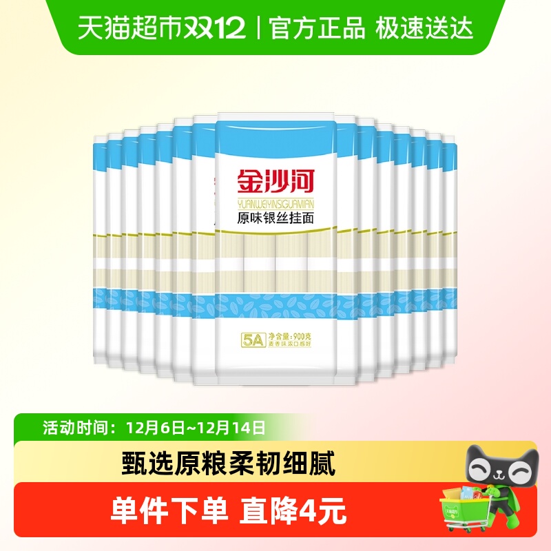 金沙河银丝龙须面900g×15袋