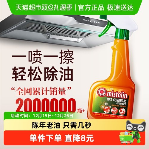 欧洲进口快速溶解厨房各种油污