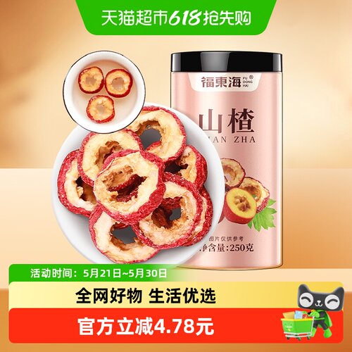 福东海山楂干250g×1罐去核无籽