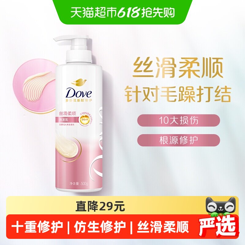 多芬日常丝滑柔顺氨基酸洗发乳500g修护毛糙打结发 氨基酸洗发水