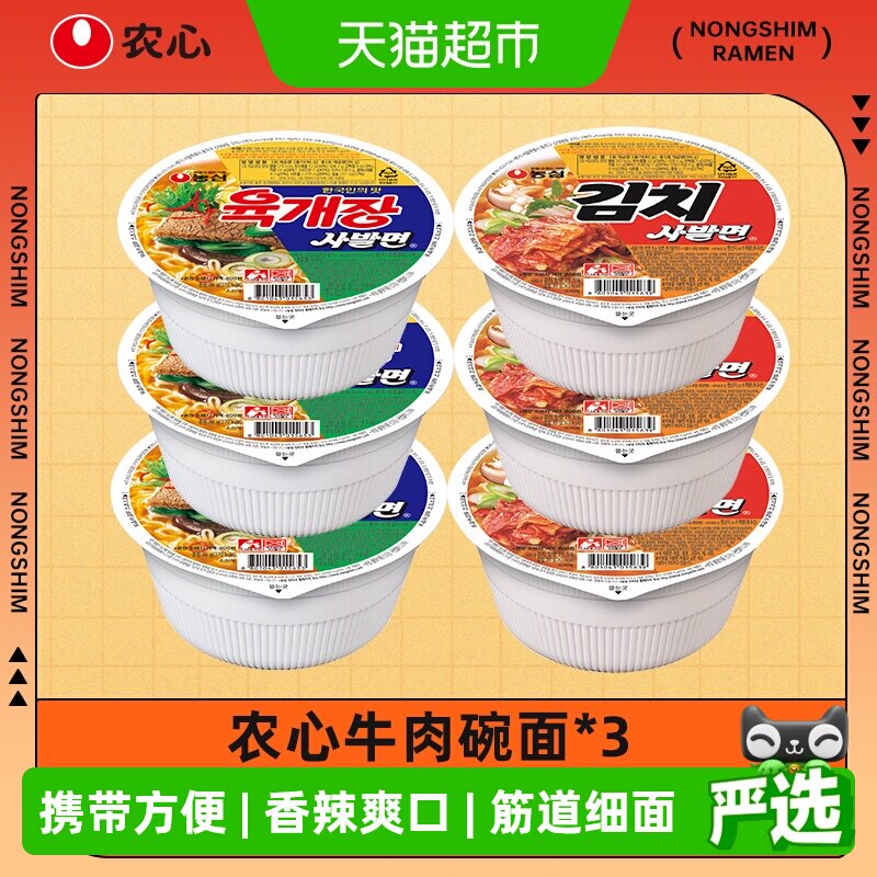 农心韩国进口辣牛肉汤小碗面泡菜免煮泡面方便面拉面【送筷子】