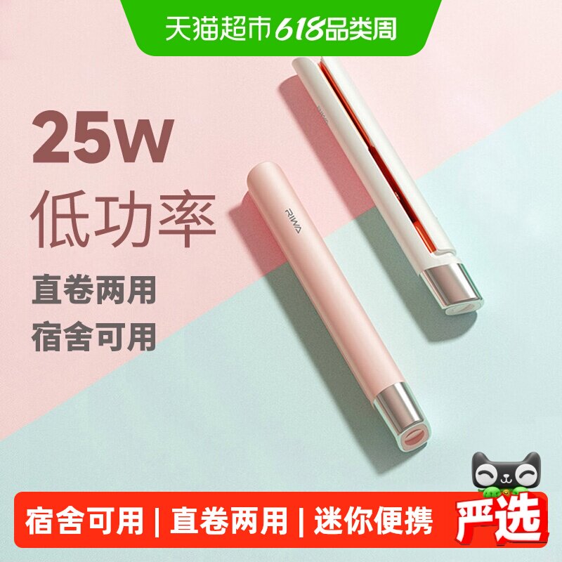Riwa/雷瓦小夹板直发卷发两用迷你便携式电卷发棒刘海神器8110