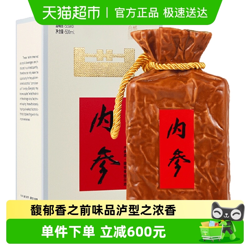 酒鬼52度馥郁香型收藏白酒500ml