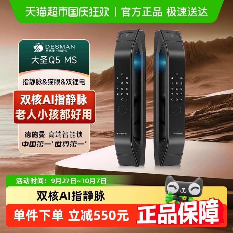 德施曼可视猫眼指静脉智能锁Q5MS