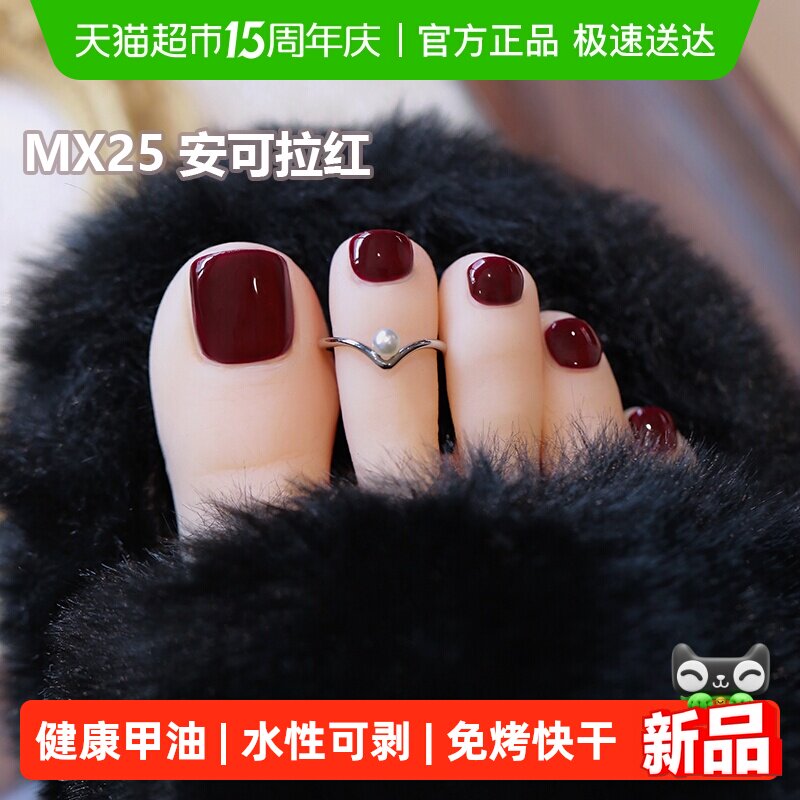 MissCandy糖果小姐春夏脚趾指甲油免烤快干可剥可撕拉2026年新款