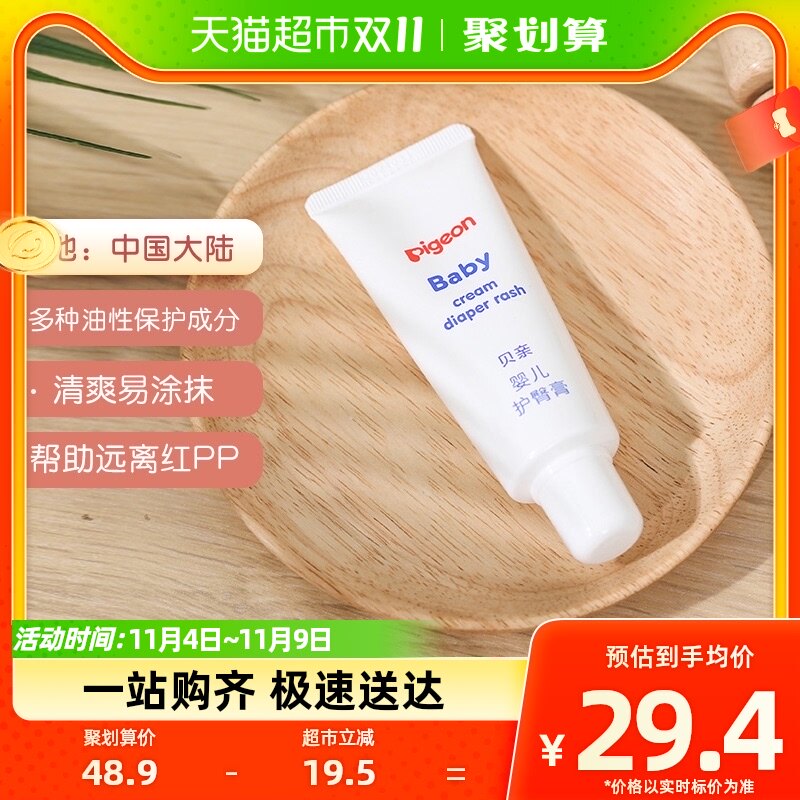 Pigeon贝亲 婴儿护臀膏 护臀霜35g*1支预防红屁股红PP 宝宝用品高性价比高么？