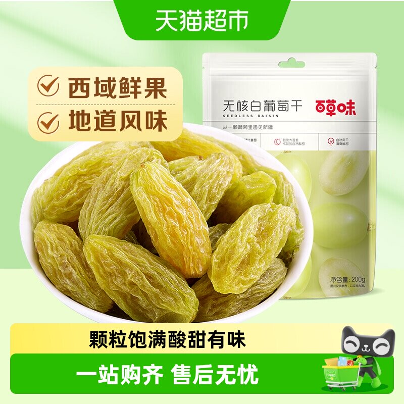 百草味无核绿葡萄干新疆特产免洗即食果干蜜饯提子休闲零食